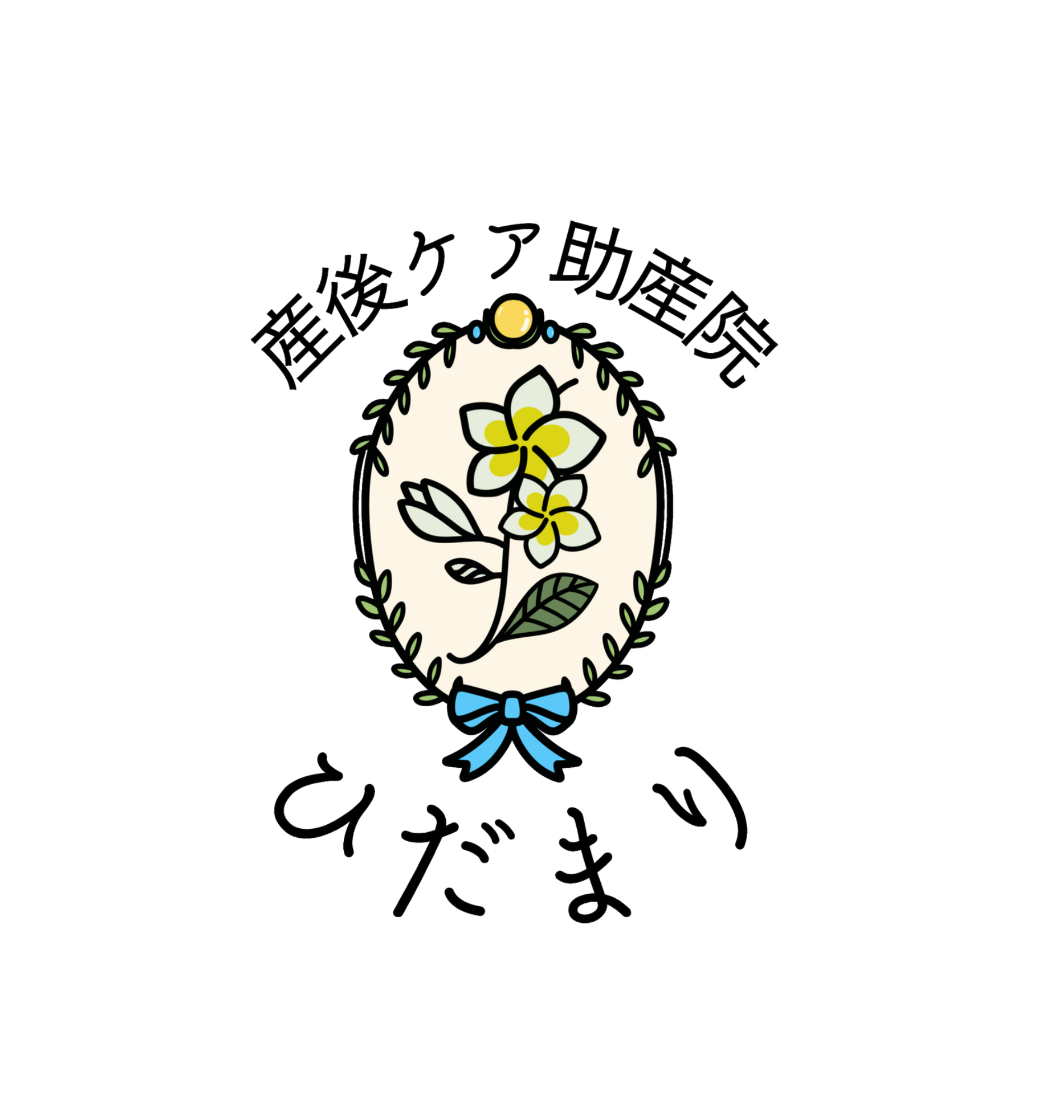 産後ケア助産院ひだまり